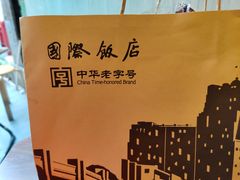 -国际饭店·帆声西饼屋(黄河路店)