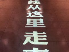 -中央统战部旧址