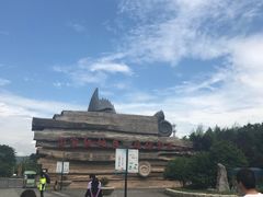 -金钉子远古世界景区