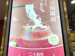 -红豆焖罐面·新邯郸菜(光明店)