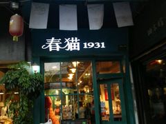 -猫咪博物馆(顶澳仔猫街店)