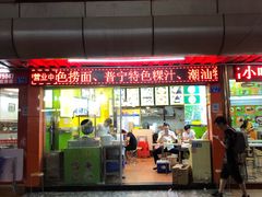 门面-江记普宁肠粉(国贸店)