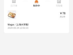 -Wagas沃歌斯(大学路店)