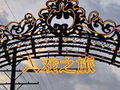 -横店广州街·香港街