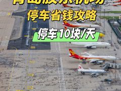 -青岛胶东国际机场