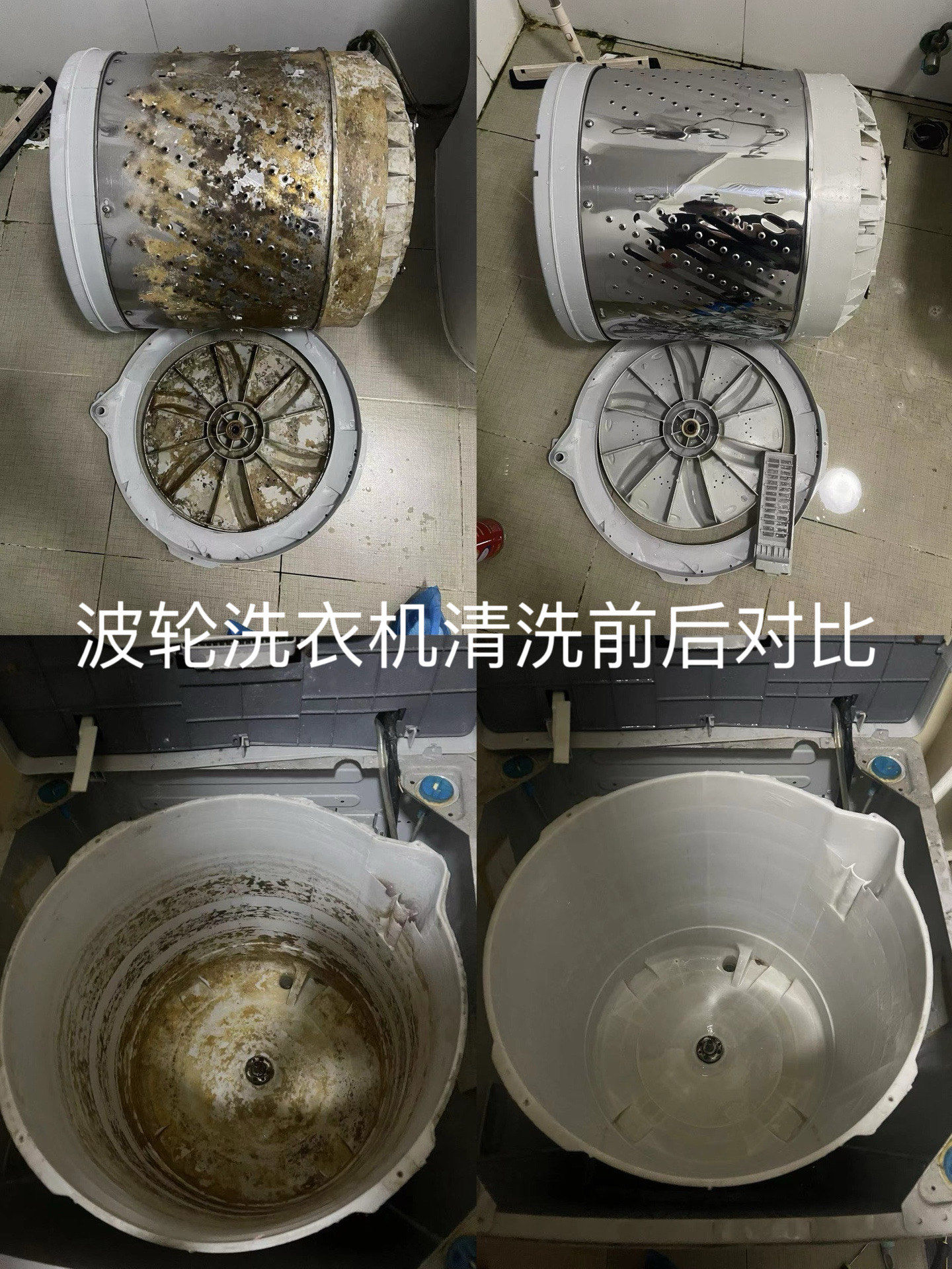 波轮洗衣机拆机清洗