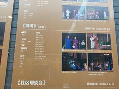 -北京人艺戏剧博物馆