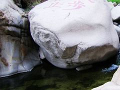 -碓臼峪自然风景区