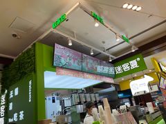 -迷客夏Milksha(无锡苏宁店)