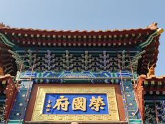 -荣国府