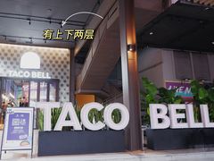-Taco Bell 塔可钟(民田路店)