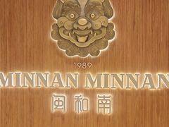 -闽和南(万象城店)