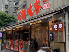 -成都吃客(奎星楼店)