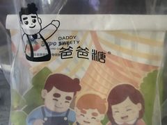 -爸爸糖手工吐司(天津大沽南路店)