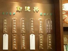 -勤德兴(湖滨路店)