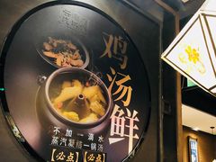-云海肴·汽锅鸡·云南菜(美罗城店)