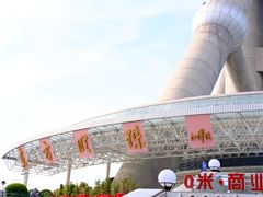 -东方明珠广播电视塔