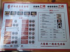 -沪西老弄堂面馆(定西路店)