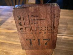 -胡桃里音乐酒馆(白云五号T5 MALL店)