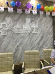 点击看大图 -痘博士广州·全国连锁祛痘机构