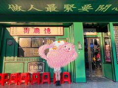 门面-憶廟街 X 沙角邨(太古城店)