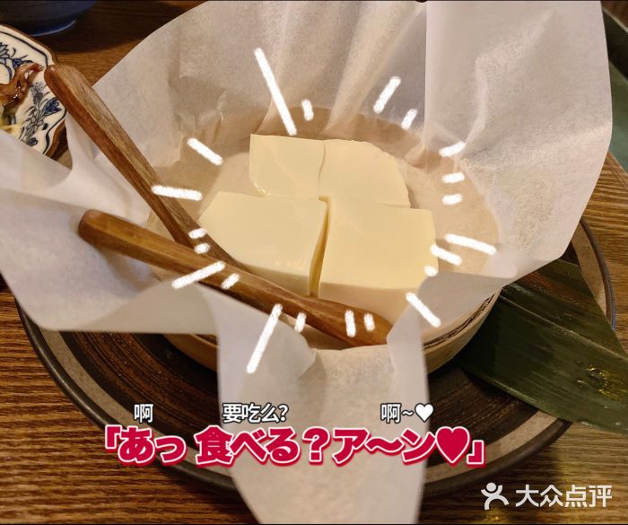 一本久捷(新福店)芝士豆腐图片