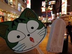 -康乐(滨江道店)