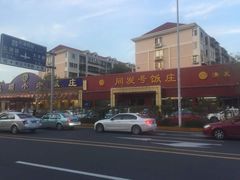 -同发号饭庄(复兴路店)