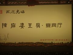 -陈麻婆豆腐(春熙店)