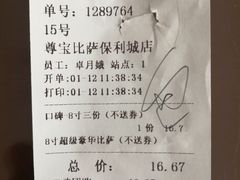 -尊宝比萨(南油龙城路店)