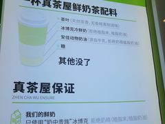 -真茶屋·0奶精(街道口一店)