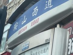 -香园炸鸡(鞍山西道店)