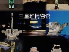 -三星堆博物馆