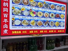 -门框胡同百年卤煮(鸟巢店)