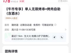 -生火火·小炉子炭烤(金楠天街总店)