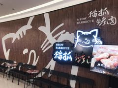 等位区-猫抓烤肉(武进吾悦广场店)