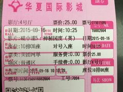 -武汉华夏国际影城(鲁广店)