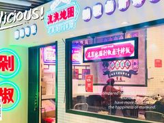 -流浪地图剁椒卤汁拌饭(未来城购物广场店)