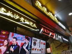 门面-黑色经典臭豆腐·湖南特产(步行街店)