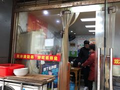门面-双冰面馆(茶南店)