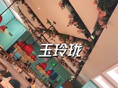 -玉玲珑(陆家嘴店)