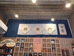 -悟饮门市景店