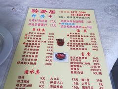 菜单-醉贤居