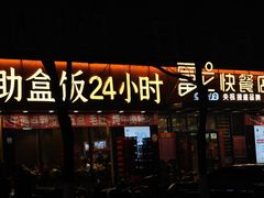 -富龙快餐店(铁西店)