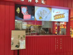 门面-阮大兴糕团(日月光中心店)
