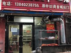 -老王太太串吧(中街店)