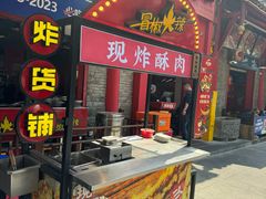 -冒椒火辣(奎星楼街店)