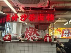 -燃计沙茶皇·香港沙茶火锅(人广旗舰店)
