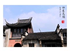 -乌镇东栅景区