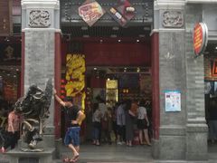 门面-皇上皇腊味店(下九路店)